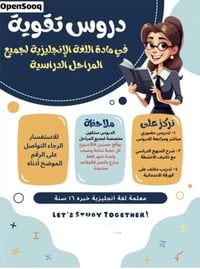 📚✨ هل ترغب برفع مستوى ابنك في اللغة الإنجليزية؟ ✨📚 تتوفر الآن دروس تقو...