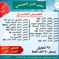 فحص شامل • باقة ماسية • سحب منزلي مجاني