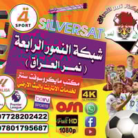 النمور الرابعة • حي ابو جوعانه • بث أرضي رقمي