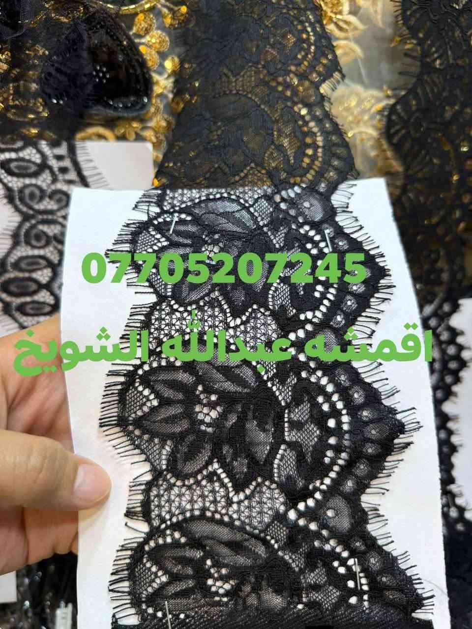 اقمشه عبدالله الشويخ 
دانتيل فرنسي ترند الجديد بس يمنا 😉
الحجز واتساب حصرا👇
***********
***********
خدمة توصيل جميع أنحاء العراق
