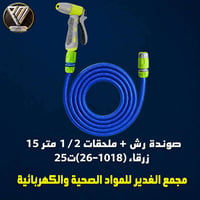 مجمع الغدير • مواد صحية • مواد كهربائية
