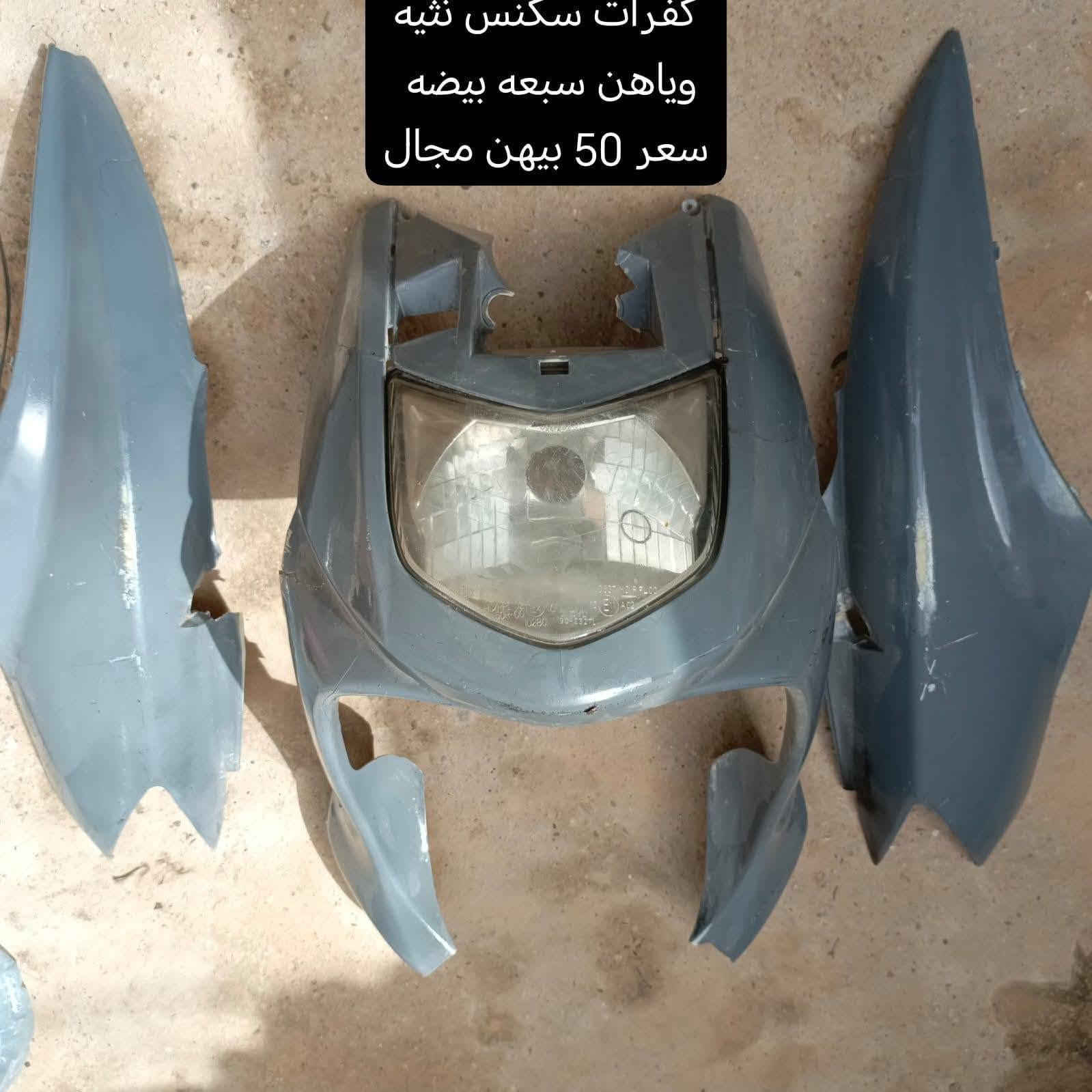 سلام عليكم (🍂 كفرات عقل كتف ملف ضفاير 110 + 140 مال تفصيخ رنبه ) راسلني وبيك خير دلل (((***********)))
