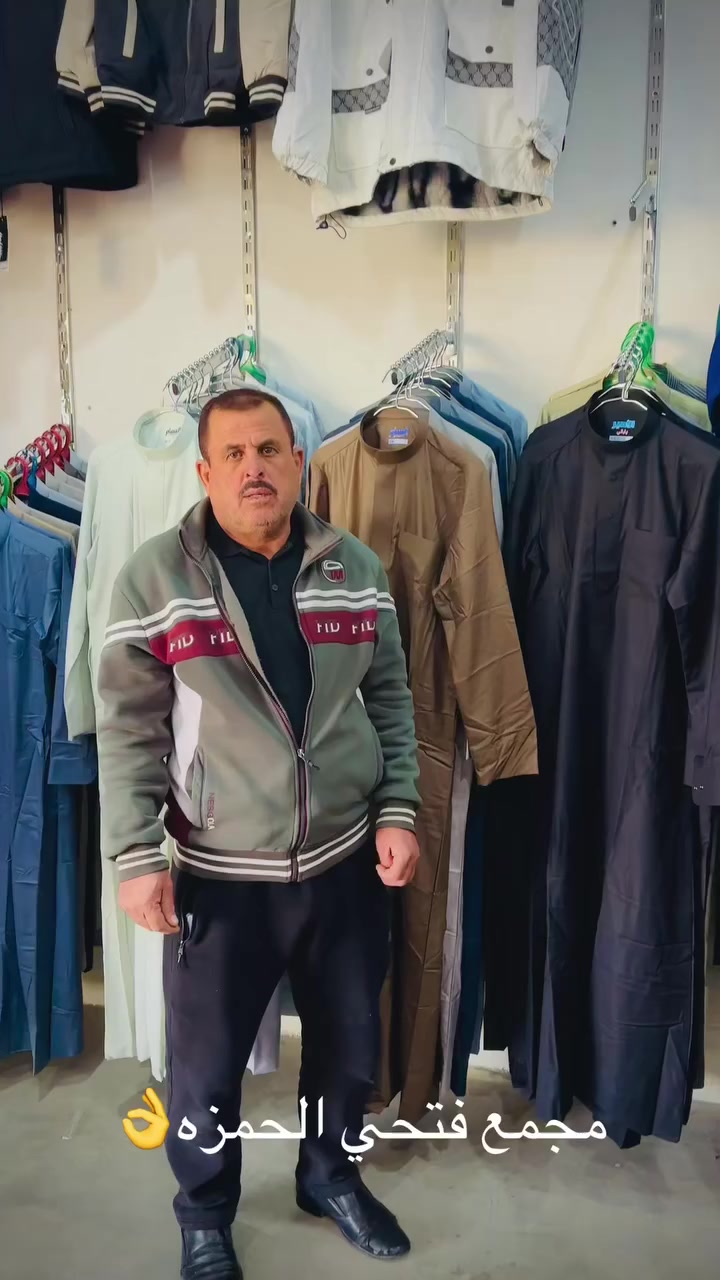 السلام عليكم 
زبائننا الكرام تم وصول وجبه جديده من الدشاديش الرجالي والولادي والاطفال 
يتوفر لدينه دشداشه بزمه ودشداشه فلات سحاب دفن 
وبأنسب الاسعار 

زورونا تجدون ما يسركم 
الموقع :ناحيه الزاب _قريه النميصه الشارع العام


**إذا كنت صاحب هذا الإعلان وتريد حذفه لأي سبب، رجاءا أرسل رسالة إلى الدعم الفني**