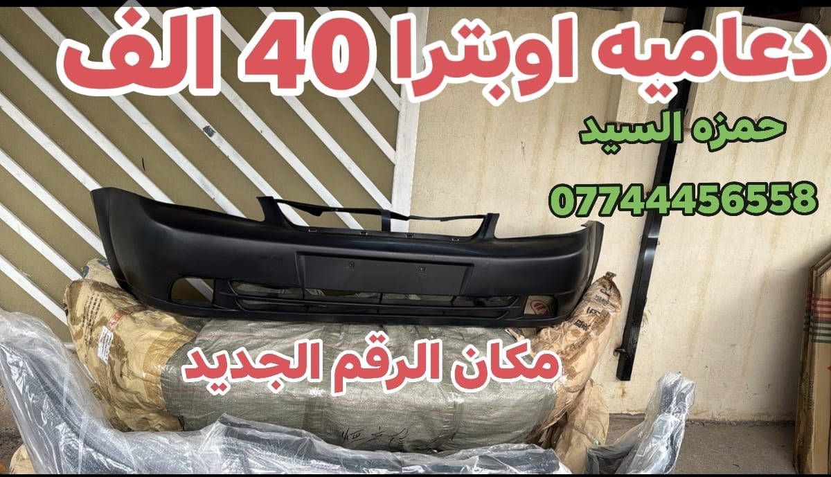 عروض و تخفيضات اوبترا
يوجد توصيل الحجز والاستفسار وتساب ***********   العنوان سريع الدوره خدمي البوعيثه حمزه السيد 

فرع الشعب ***********

محمد السيد

@الجميع

@إشارة
