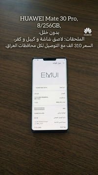هواوي ميت 30 برو • شاشة سليمة • توصيل اعتماد