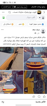 بيجو بارس • ٢٠١١ • البديات