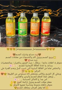 زيت مساج • يريح العضلات • روائح مختلفة