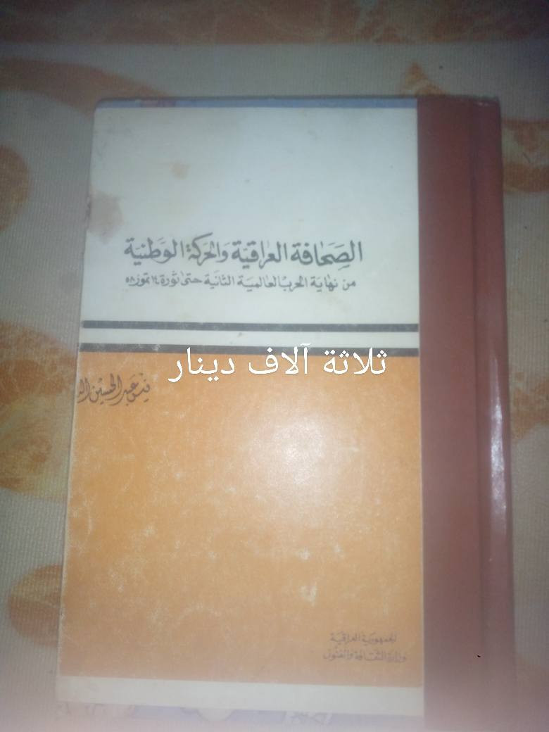 ٨ كتب كلهن للبيع سعر الكل ٢٠ الف دينار ...
وكل كتاب موجود سعره عليه ....للقراء فقط ..اليحتاج يكتب تم حتى ادخله خاص


**إذا كنت صاحب هذا الإعلان وتريد حذفه لأي سبب، رجاءا أرسل رسالة إلى الدعم الفني**