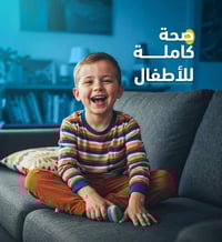 فحص أطفال شامل • فحص منزلي مجاني • المسيب