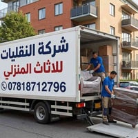 نقل عفش • نجار بغداد • فك وتركيب