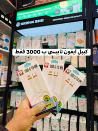 كيبل ايفون 27W • سماعه تايبسي • اسديرة وسطى