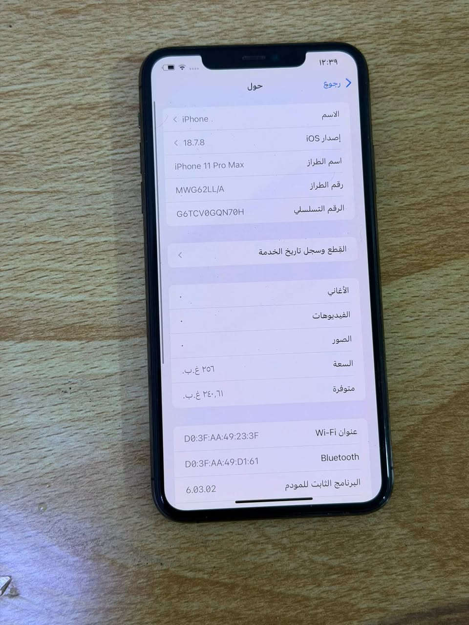 11 برو ماكس
256 
بلادي بطاريه 74
بـ375 الف بي مجال بسيط
***********
