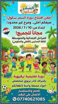 يسر إدارة مدرسة البروج الاساسيه للبنات عن افتتاح سمر سكول مجانا لجميع ...