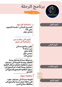 رحلة كوردستان • سليمانيه • اربيل دهوك