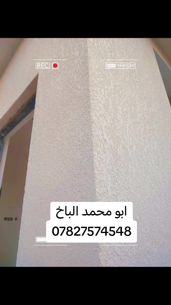السلام عليكم كادر لبخ داخلي اسود وابيض خارجي كافه لارتفاعات شرط استلام مهندس ومن الله التوفيق ***********
