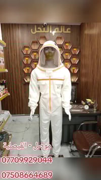 بدلات نحل تركي • قناع شبكي • كفوف جلد