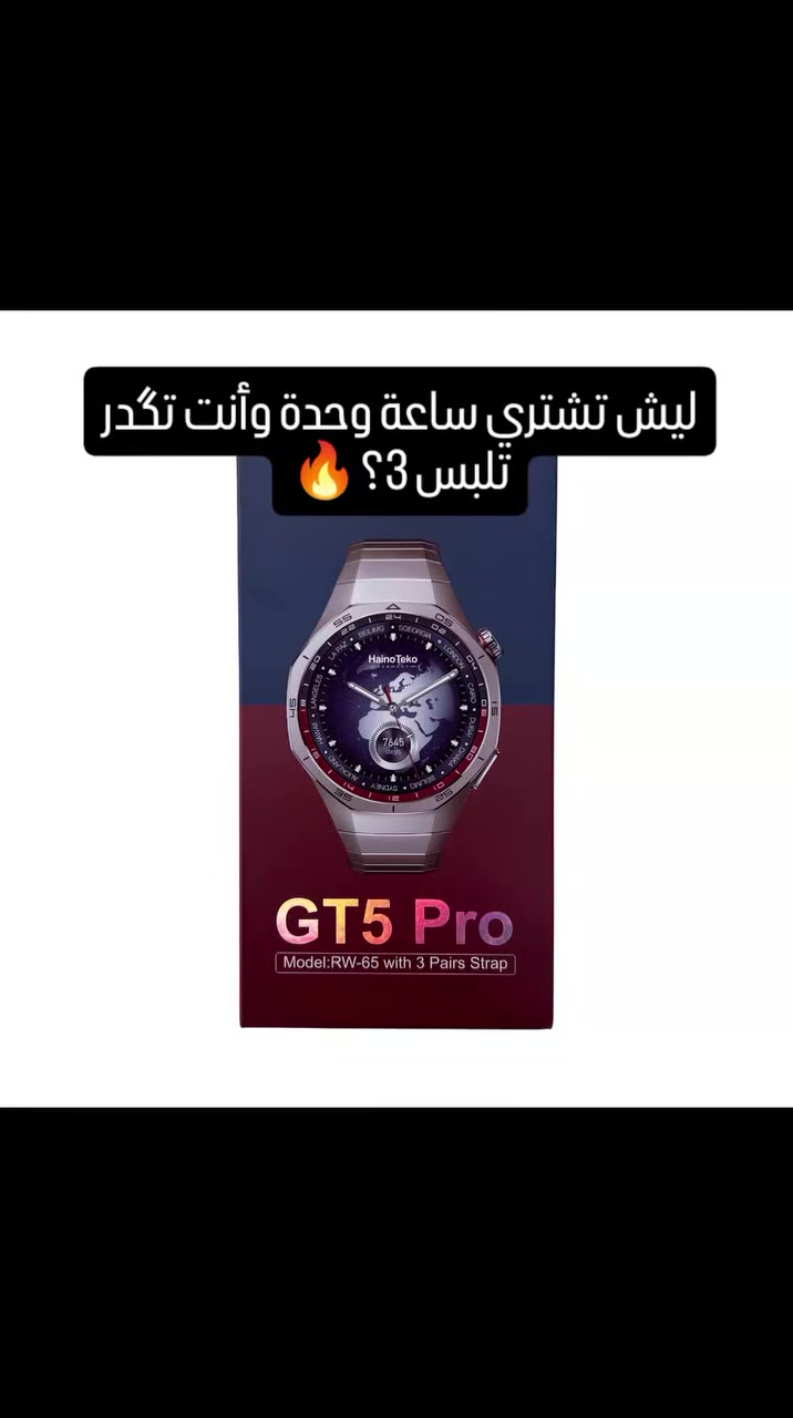 الفخامة صارت بين إيديك مع HainoTeko GT5 Pro (RW-65) ⌚️✨
مو بس ساعة ذكية، هي 3 ستايلات ببوكس واحد! تغير ستايلك من رسمي إلى رياضي بلمحة بصر.

✅ أهم المواصفات:
شاشة HD IPS AMOLED بوضوح عالي جداً وألوان حقيقية.
تدعم إجراء واستقبال المكالمات وإدارة كل إشعاراتك.
ميزات ذكية: بوصلة، NFC، حاسبة، طقس، وتتبع النوم والنشاط.
بطارية قوية وشحن لاسلكي سريع.
📦 محتويات العلبة:
1️⃣ سوار ستانلس ستيل (للمناسبات).
2️⃣ سوار جلد فاخر (للعمل).
3️⃣ سوار سيليكون (للرياضة).
💰 السعر: 45 ألف دينار فقط!
🚚 التوصيل: متاح لجميع محافظات العراق.
للحجز أو الاستفسار، راسلنا على الخاص (Direct) 📥

#ساعات_ذكية #العراق #تسوق_اونلاين #بغداد #HainoTeko


**إذا كنت صاحب هذا الإعلان وتريد حذفه لأي سبب، رجاءا أرسل رسالة إلى الدعم الفني**