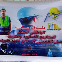 اليحتاج تسليم مفتاح شعار مناسبه  ونجاز سريع كادر متكامل مواد درجه اوله...