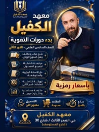 مراجعة شاملة • السادس العلمي • دور ثاني