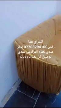 كنب • نظام المراوس • توصيل بغداد وديالى