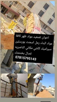 عمال • رفع مواد • الناصرية