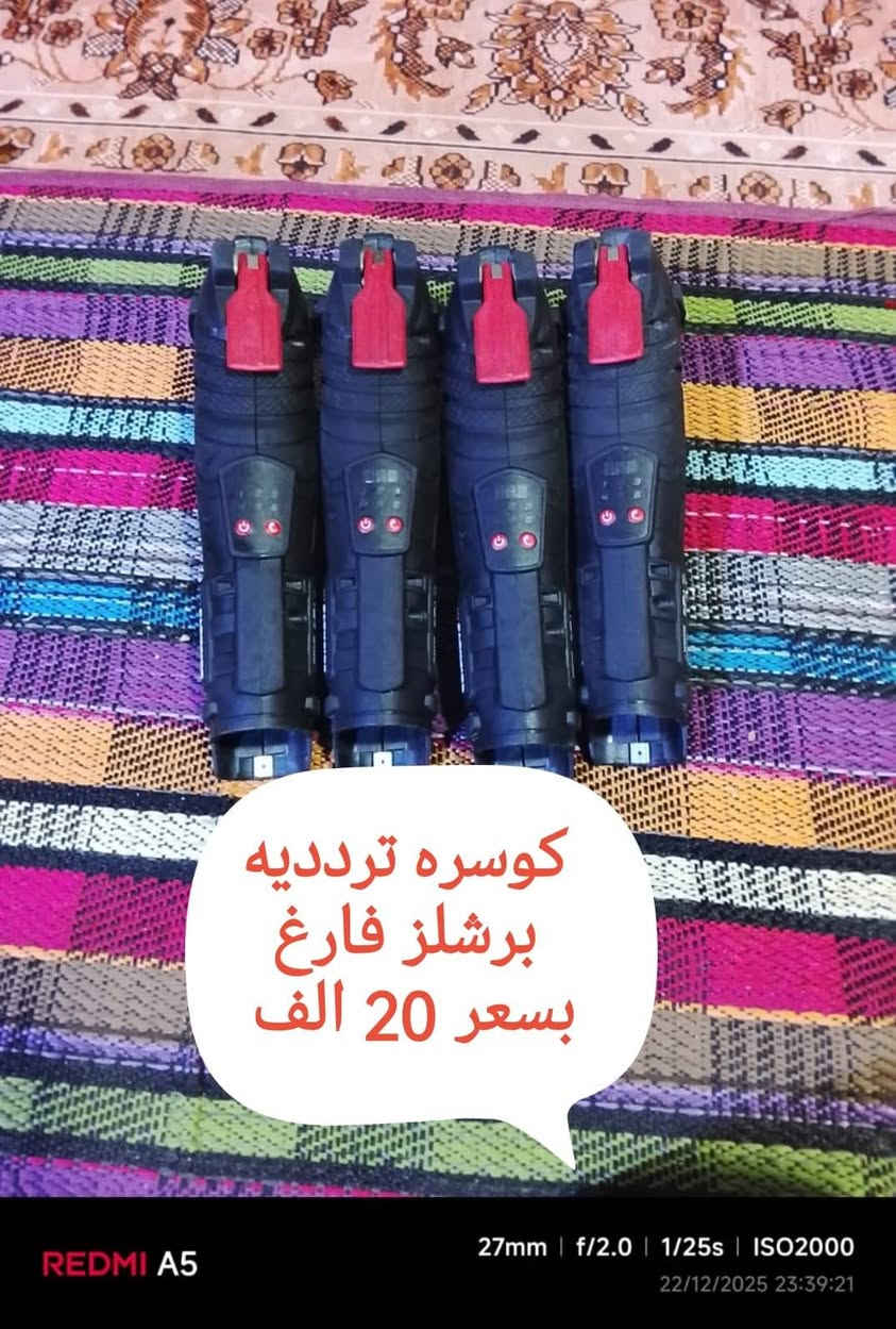 للبيع العدد اليدويه بإله موجود على مازنجر وعلى واتساب ***********
