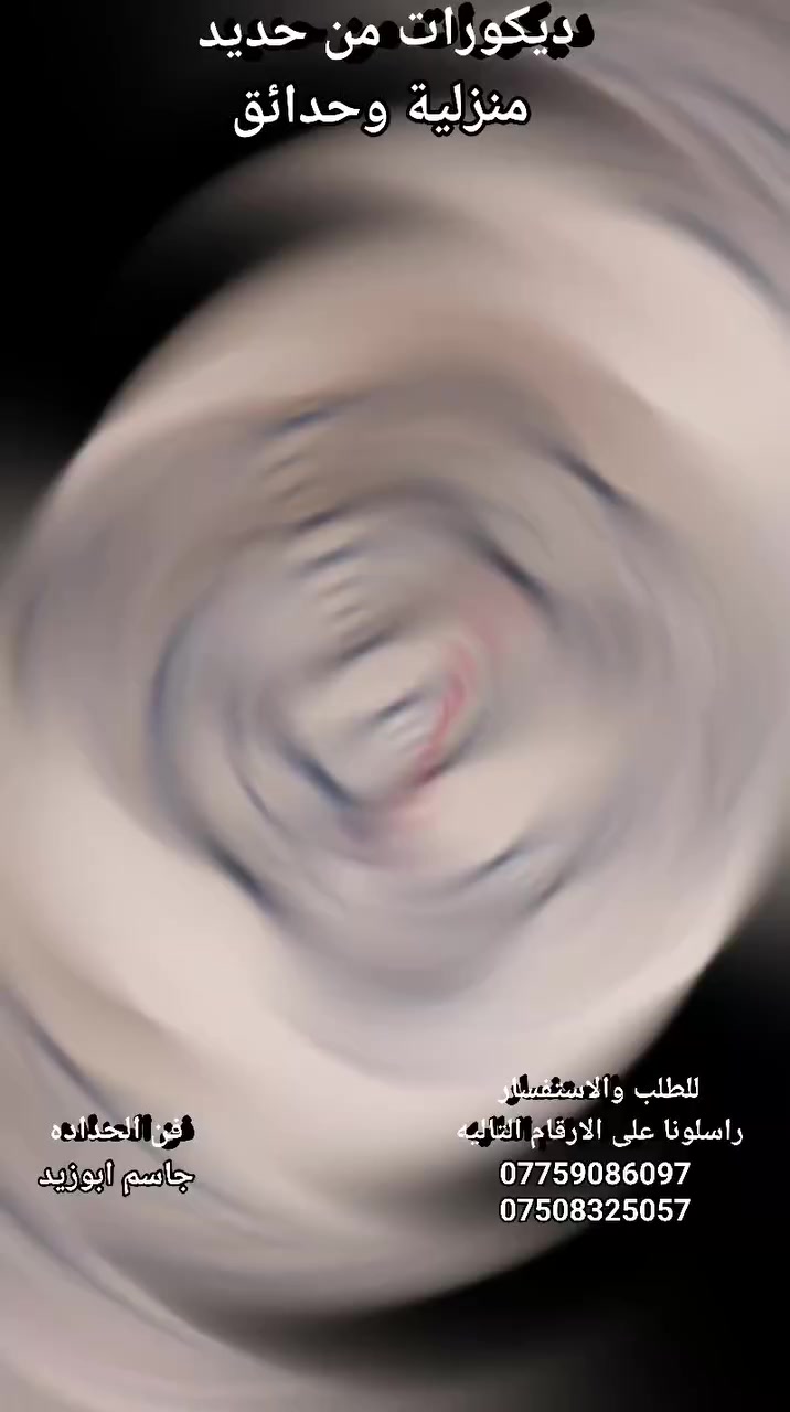 #نقدم_اعمال ديكورات من حديد منزلية وحدائق #تصاميم_عصرية_وكلاسيك
✔ #متانة_وجودة_عالية
✔ #تنفيذ_خاص_حسب_الطلب
✔ #أسعار_مناسبة
#تنفيذ_جميع_القياسات
#نشتغل_حسب_رغبة_الزبون
#فخامة_بالشكل_وقوة_تقاوم_سنين
#للطلب_والاستفسار_راسلونا_عبرالصفحة
#ديكورات_من_حديد_منزلية_وحدائق
#يوجد_توصيل


**إذا كنت صاحب هذا الإعلان وتريد حذفه لأي سبب، رجاءا أرسل رسالة إلى الدعم الفني**