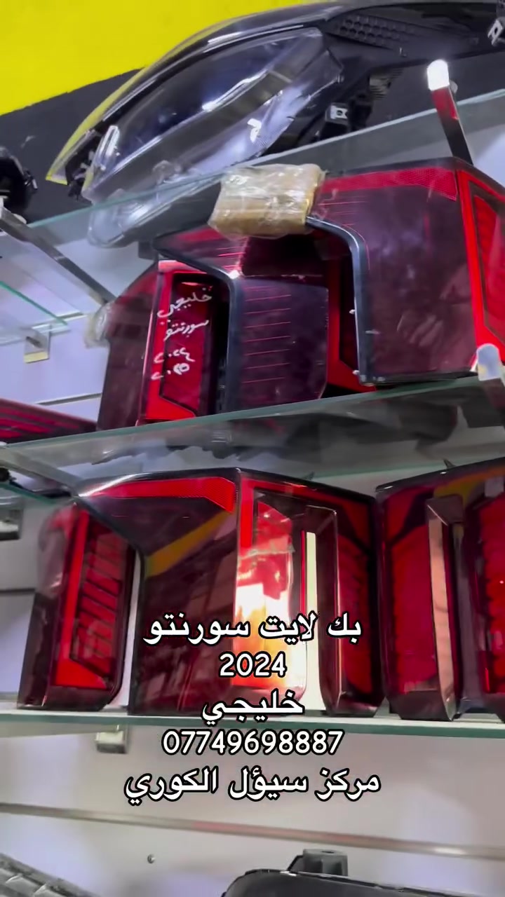 مركز سيؤل الكوري 2

مركز سيؤل لتجاره الادوات الاحتياطيه للسيارت الكوريه 
جميع ما تحتاجه لسيارتك الكوريه واصلي_تفصيخ_جديد-
اصلي_تجاري _ حديث_قديم 
جميع المحركات _وحداده صدر 
فروعنا 
الاول بغداد: الشعله شارع العام 
‭***********
الثاني بغداد:صناعي الحريه 
***********
الثالث بغداد :الطالبيه 
***********
