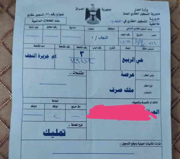 #_للبيع عرصه 100 متر طابو صرف دخول عمود 23 في حي الربيع الشرطة شارع 10 و مفتوحه على شارع 40 و قرب سنتر الحي و بجهة حي صحة النجف و حي الكرار مباشر رقم العقار 149424 #_السعر_13_معه_المجال

متواجد وأتساب و ماسنجر واتصال مباشر  #وشعدكم_عروض_دزوهن_خاص
وأتساب و اتصال مباشر اثير  ***********
وأتساب و اتصال مباشر اسيا ***********
