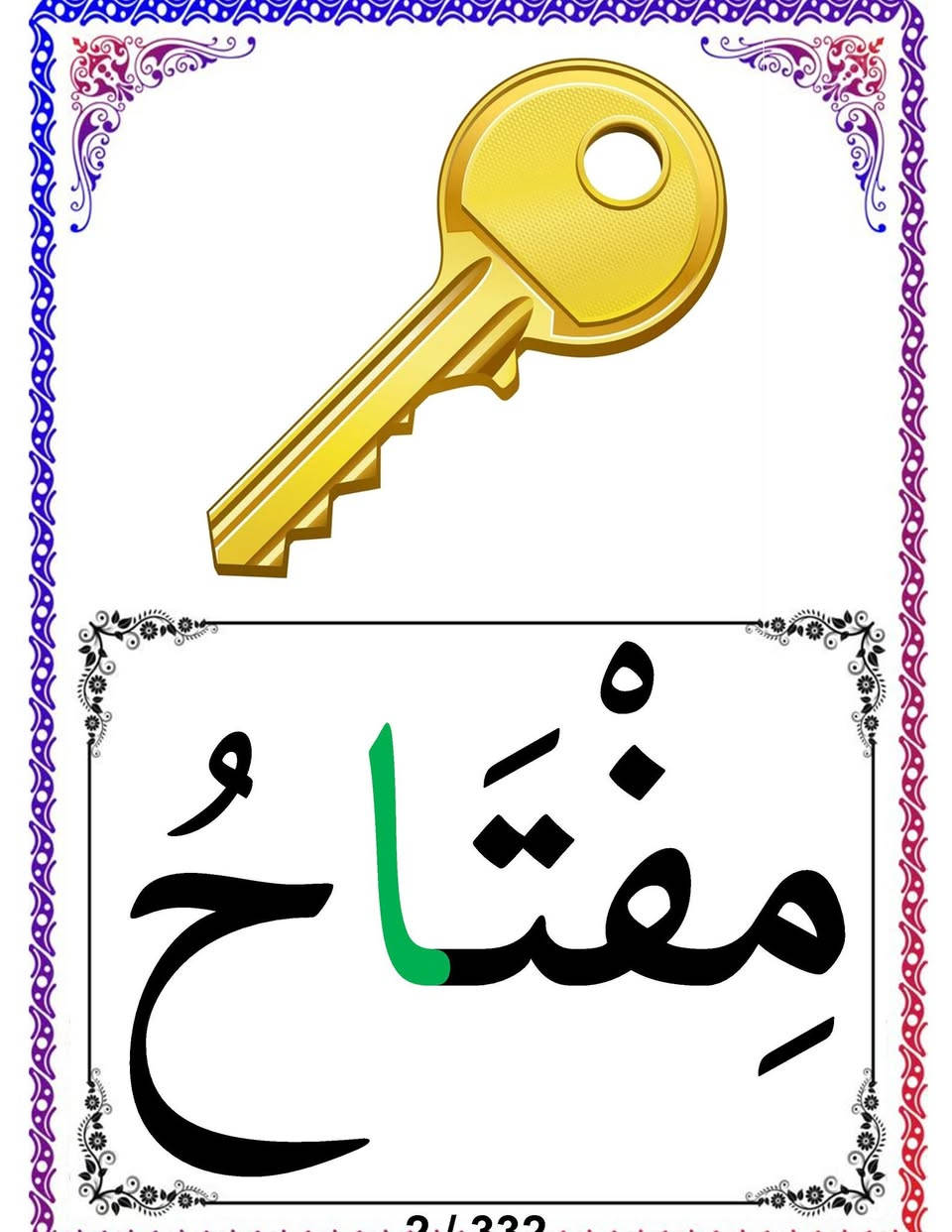 🎉 بُشــرى ســارة لمعلمي ومعلمات الصف الأول الابتدائي 🎉
بعد جهدٍ كبير، وعملٍ استمر لفترة طويلة، تم بحمد الله إنجاز بطاقات وسائل الإيضاح الخاصة بكتاب القراءة الجديد للصف الأول الابتدائي بشكلٍ كامل، لتشمل جميع مواضيع الكتاب.
✅ عدد البطاقات: 332 بطاقة تعليمية مع صور ة قصة كل درس . وجميع البطاقات مرقمة من ( 1-332 ) بطاقة للمحافظة على تسلسل الدروس 
✅ تغطي جميع دروس الكتاب دون استثناء.  من حروف المد الى اخر موضوع في الكتاب  , وتشمل 8 صور لكل موضوع .
✅  جميع الوسائل مطبوعة على ورق تصوير ( فوتو) A4  لماع عالي الجودة.
✅ ألوان زاهية وواضحة تجذب انتباه التلاميذ.
✅ تصميم تربوي منظم يساعد على عرض المفردات والصور بصورة مميزة داخل الصف.
✅ مرتبة وفق تسلسل الدروس لتسهيل استخدامها أثناء الحصة.
🌟 هذه البطاقات ستكون عونًا لكل معلم ومعلمة في تنفيذ الدرس بطريقة شيقة وتفاعلية، وتوفر الوقت والجهد، وتساعد التلاميذ على سرعة الفهم، وزيادة التركيز، وترسيخ المفردات والصور في أذهانهم.

سعر البطاقات (35 ) ألف 

يوجد توصيل محافظات /  ( 5 )  الاف .

مكتبة ابو ليث 
بغداد / الدولعي / قرب سوق الدولعي 
***********

