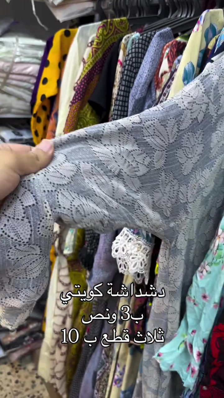 ❄️ تصفية الصيف الكبرى.. دشداشة كويتية بـ 3,500 بس! ❄️
بمناسبة اقتراب عيد الأضحى، مجمع بغداد يفتح "مزاد البرودة"! وجبة ضخمة من الدشاديش الصيفية الطويلة (ردان) بأجود أنواع الأقمشة اللي تبرد القلب.
✅ المميزات:
• المنشأ: كويتي (خياطة ونزاكة وترتيب).
• نوع الخام: كشمير أصلي + كودري (بارد، ناعم، وما يحرر).
• الموديلات: ردان كامل، نقشات صيفية ألوانها تجنن وتناسب كل الأذواق.
💰 سعر التصفية للقطعة: 3,500 دينار فقط!
🔥 عرض التوفير: 3 قطع بـ 10,000 دينار بس! 💸
📍 العنوان: كربلاء - طريق الحر الرئيسي - قرب المدينة الألعاب المائية.


**إذا كنت صاحب هذا الإعلان وتريد حذفه لأي سبب، رجاءا أرسل رسالة إلى الدعم الفني**
