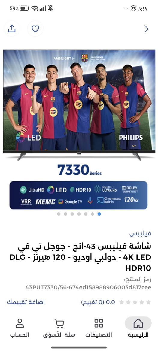 شاشة فيليبس ألماني للبيع استعمال شهر ملحقاتهه كاملة
نضام جوجل تي في 
4K 120 فريم
كلش مناسبة لل عنده بلي 5 او اكسبوكس الفيديو الي ناشره ضالمهه دقتهه رهييبه + باقي المواصفات مذكروره بالصور 
السعر راسلني خاص او على رقمي وكلشي سهل *********** مكاني الناصرية مركز
