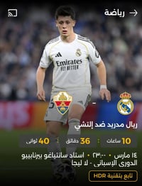 اليوم مباراة ريال مدريد وحاير شلون تباوع المباراة بجودة عالية وبدون تق...