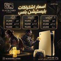 بلي ستيشن بلس • بلاي ستيشن بلس • اشتراك بلايستيشن بلس • عروض بلايستيشن...