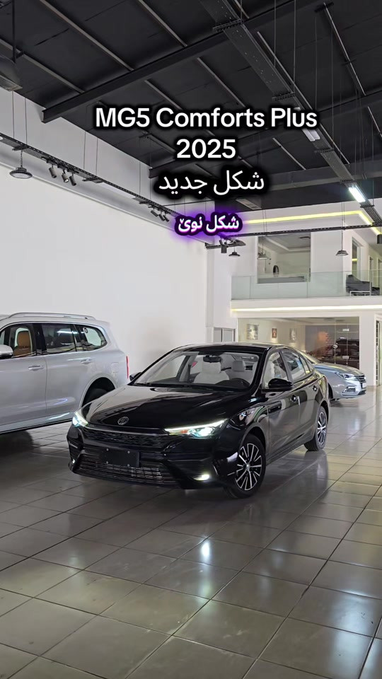 MG5 Comforts Plus 2025 للمزید من المعلومات اتصال مع هذا الرقم  *********** بۆ زانیاری زیاتر پەیوەندی بەم  ژمارەیەوە بکە  *********** #دهوك_زاخو_سليماني_ئاكري_ئامیدی_هولیر #baghdad #iraq #کوردستان🇹🇯️ #سۆران_كۆیە_دەهۆک_ڕانیه_کەرکوک_هەڵەبجە 
