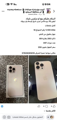 آيفون ١٦ برو ماكس • ديوانية حمزة الشرقي • للبيع