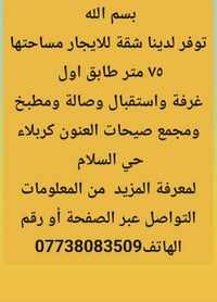 صبيحات العنون • كربلاء • ٧٥م