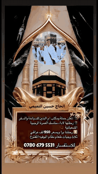 عمرتين رجب وشعبان • باصات مكيفه • ثلاث وجبات