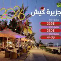 جزيرة كيش • رأس السنة • من مطار بغداد