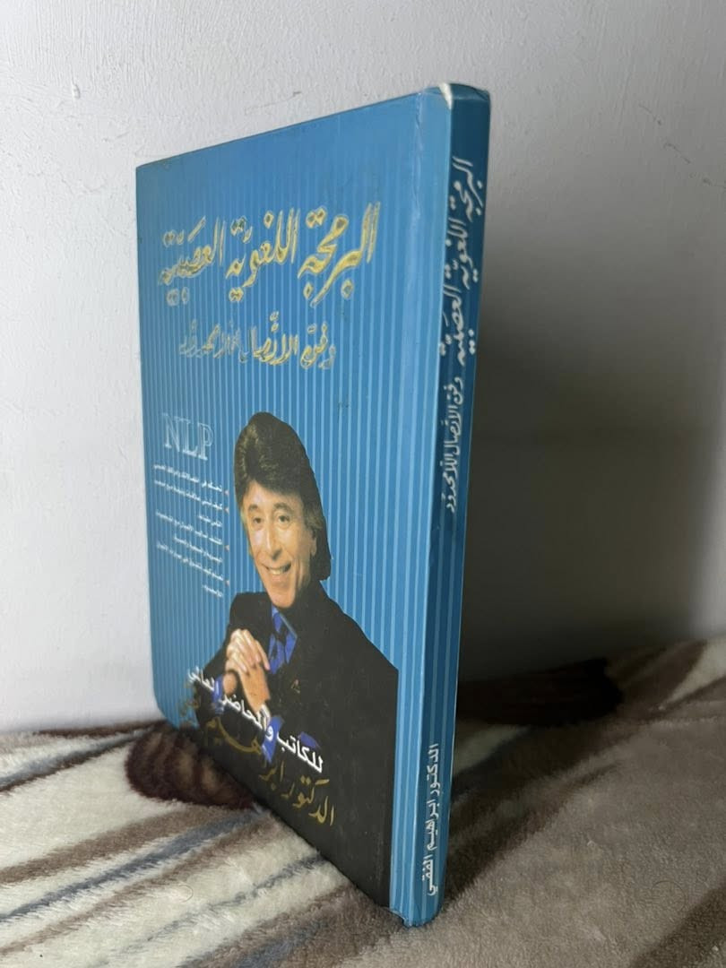 البرمجة اللغوية العصبية وفن الاتصال اللامحدود (NLP)
للكاتب والمحاضر العالمي: إبراهيم الفقي
تجليد فني هارد كفر
عدد الصفحات: حوالي ١٨٠ صفحة
الناشر: المركز الكندي للبرمجة اللغوية العصبية
سنة النشر: 2001م
السعر: 3 آلاف
يوجد توصيل لجميع محافظات العراق


**إذا كنت صاحب هذا الإعلان وتريد حذفه لأي سبب، رجاءا أرسل رسالة إلى الدعم الفني**