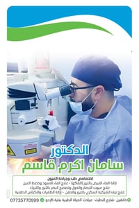 عيون • إزالة الماء الأبيض • ليزك