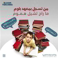 🌟 هل تبحث عن بيئة تعليمية تصقل قدراتك وتفتح لك أبواب التفوق؟ في Bloom ...