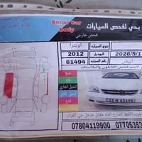 سيارة اوبترا موديل 2012  مكفولة محرك وكير تخم تاير جديد تبريد ثلج محرك...