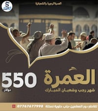 عمرة رجب شعبان • فنادق قرب الحرم • مرشد من النجف