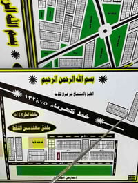 طابو جاهز • مهندسين النفط • قطعة ٥٢٠