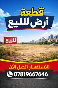 اور سديناوية • قطعة ارض • ٢٠٠م