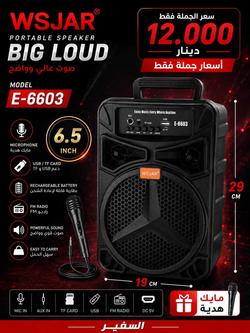 🔊 هەموو جۆرە سپیکەرەکانی 2026
فرۆشتن بە کۆمەڵە تەنها — تاک نییە

🎶 سپیکەر بە هەموو قەبارەکان

✅ کوالیتی بەرز و نرخی گونجاو
📦 گەیاندن بۆ هەموو پارێزگاکانی عێراق بە خێراترین کات و باشترین جۆر
🤝 لەگەڵ السفیر دڵنیابە

📍 بەغدا - باب الشرجی ناو گەراجی مەجمع النجاح
🏪 مەکتەبی السفیر بۆ بازرگانی ئەکسسواراتی مۆبایل
📞 واتساب: ***********
______

وصل ألجديد من السفير
جميع انواع الاسبيكرات 2026
بيع جملة فقط — ماكو مفرد
سبيكرات جميع الاحجام
✅ جودة ممتازة وأسعار منافسة
📦 توصيل لكافة محافظات العراق متوفر باسرع وقت وبدقة عالية وية السفير خليك مطمن

📍 بغداد - باب الشرجي داخل كراج مجمع النجاح
🏪 مكتب السفير لتجارة اكسسوارات الموبايل
📞 واتساب:***********
