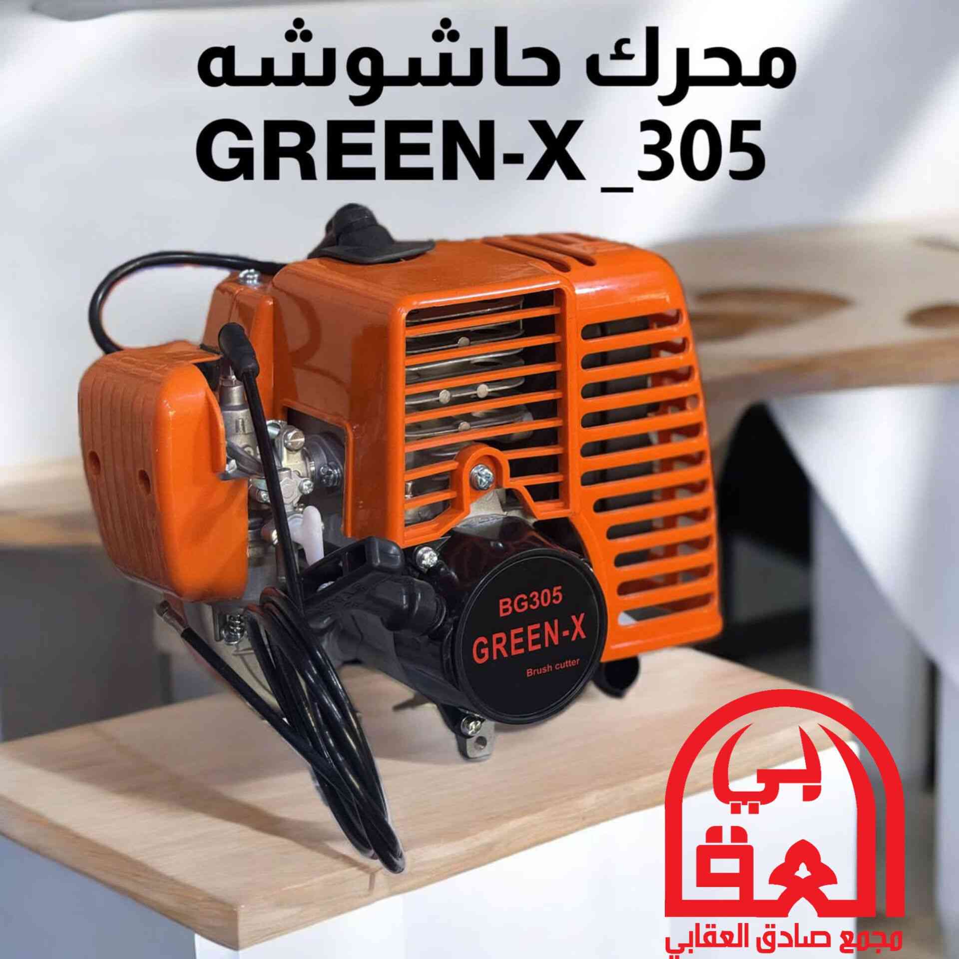 كما عودناكم بكل ما هو جديد ومميز ❤
وأكيد من مجمع صادق _العقابي 
❤ ....
تم توفير  ( محركات )  و ايضاً توجد ادوات اخرى متوفرة داخل المجمع غير مصورة و تدللون علينا 🥰 

يرجى زياره الرابط ادناه 
‏https://t.me/+toIuGeTbrds0ZDIy 

عنواننا:-واسط _قضاء الاحرار _ سوق الاحرار 
للاستفسار اكثر لاتتردد بالاتصال بنا على الرقم 
التالي *********** / ***********
