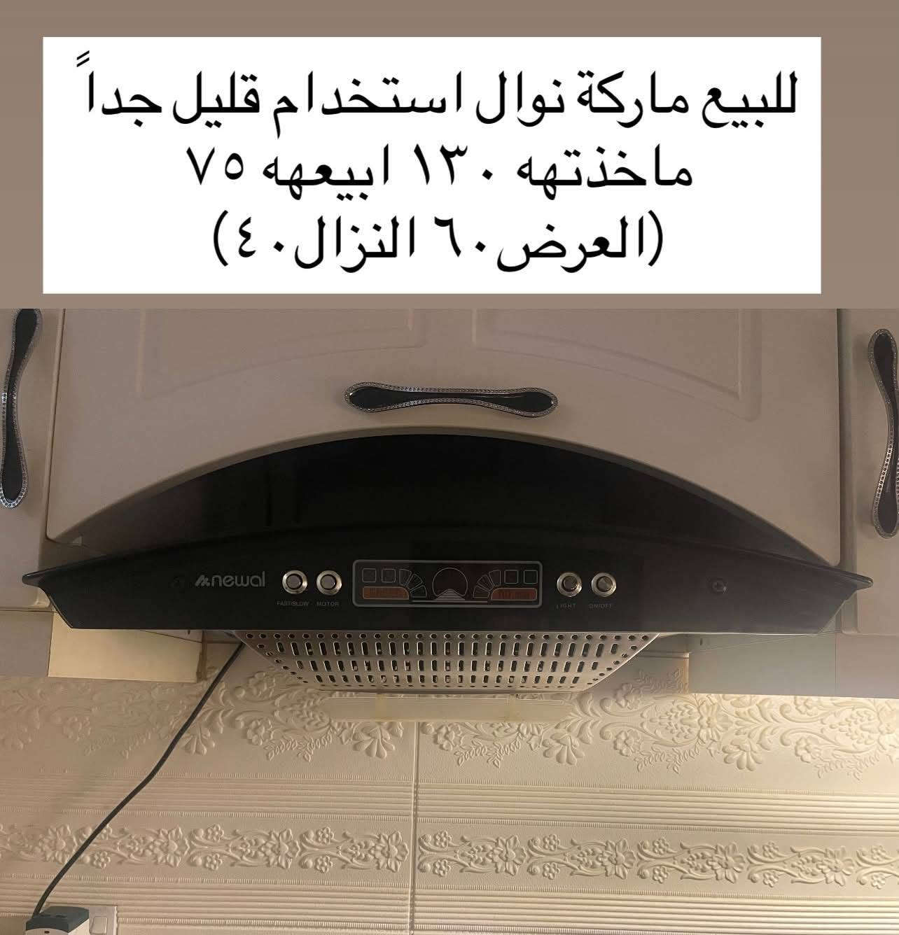 السلام عليكم
مرشحه نظيفه وجديده للبيع نهايته ب75ماركة نوال
تخم نظيف للبيع ب500
سرير مع الدوشك ب70


**إذا كنت صاحب هذا الإعلان وتريد حذفه لأي سبب، رجاءا أرسل رسالة إلى الدعم الفني**