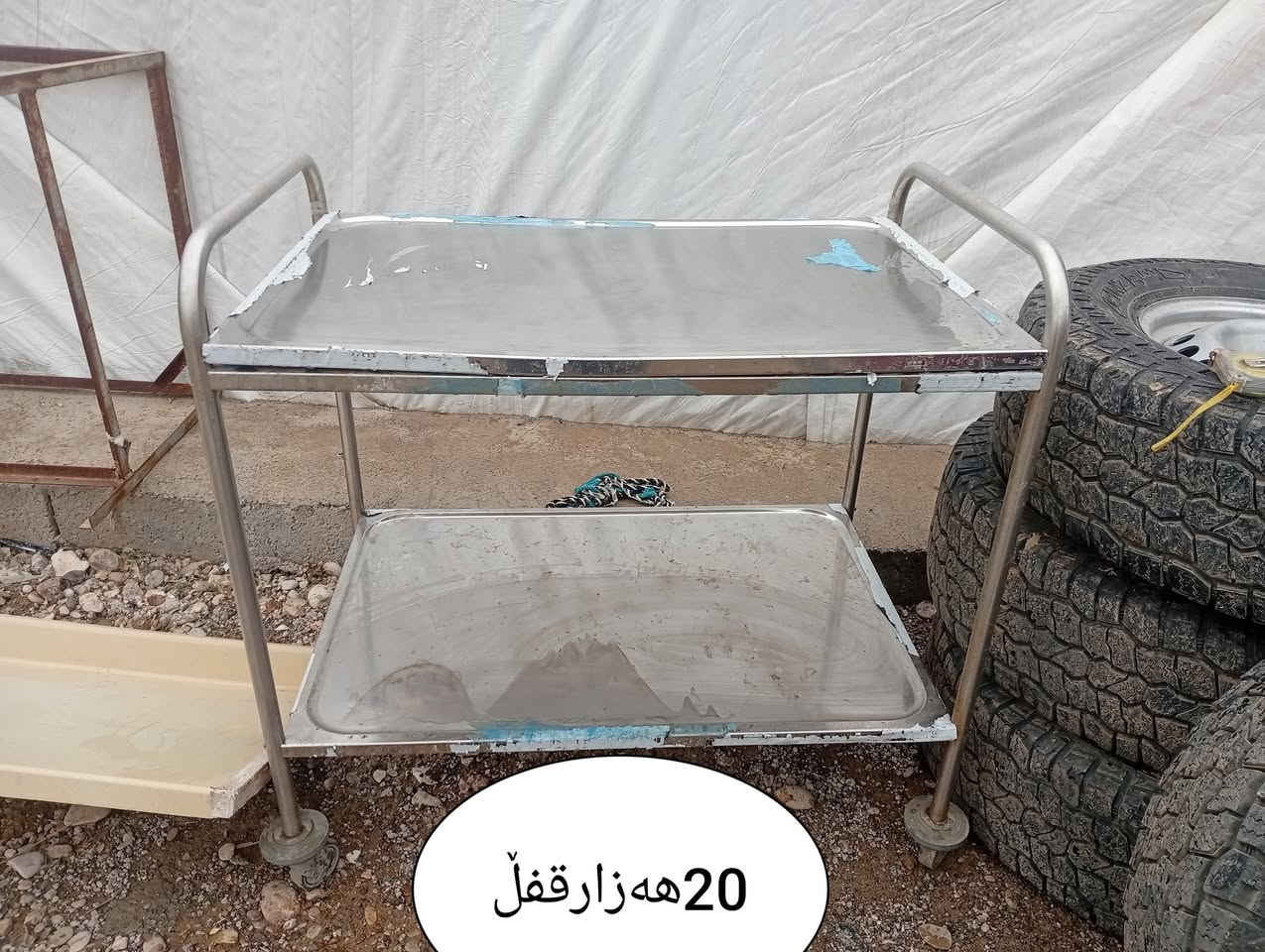 مجەمیدەکە بەس لاشەکەیەتی  ماتۆڕی لەسەرنیە
تەباخی 5چاو فلات   بێ عەیب،،بەس تەباخەکەیە    40هەزار

میزی ئیستیل                20هەزار

دەرگای ئاسن زۆرپاکە      20هەزار


**إذا كنت صاحب هذا الإعلان وتريد حذفه لأي سبب، رجاءا أرسل رسالة إلى الدعم الفني**